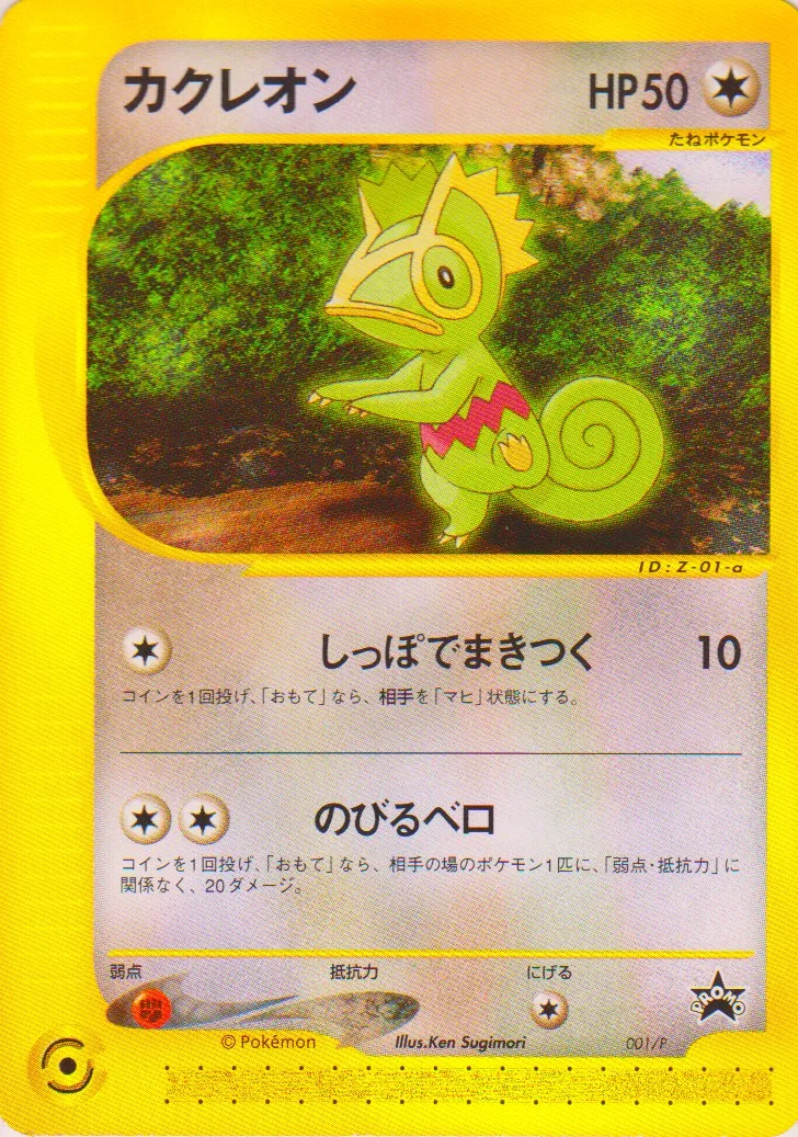 Kecleon #001, Japanese P Promos Theatrical Release