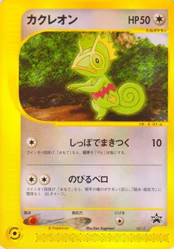 Kecleon #001, Theatrical Release