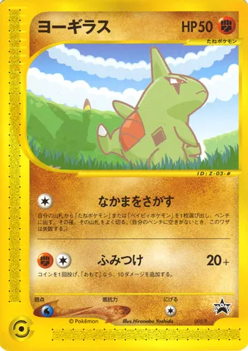 Larvitar #005, Japanese P Promos All Nippon Airways