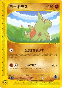 Larvitar #005, All Nippon Airways