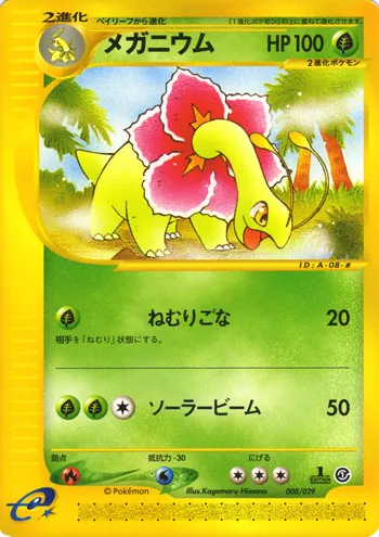 Meganium #015, Japanese P Promos