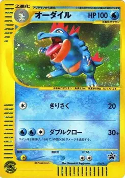 Feraligatr #016, Standard