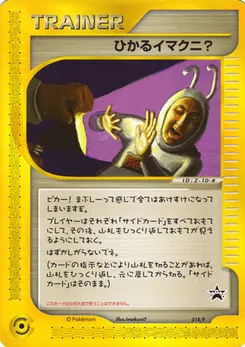 Shining Imakuni? #018, Standard