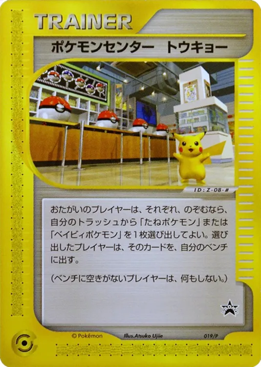 Pokémon Center Tokyo #019, Japanese P Promos