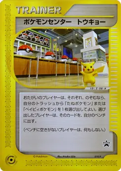 Pokémon Center Tokyo #019, Standard