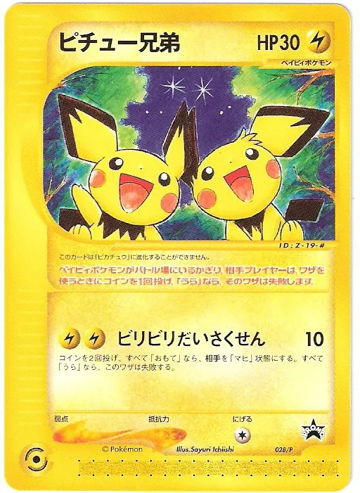 Pichu Bros. #028, Japanese P Promos Movie