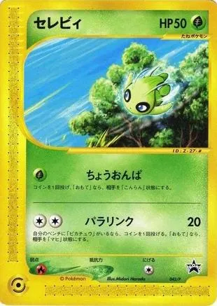 Celebi #042, Japanese P Promos