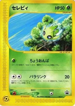 Celebi #042, Standard