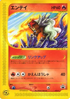 Entei #043, Standard