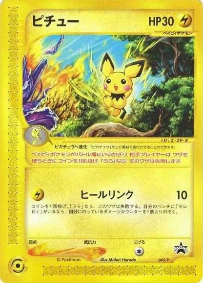 Pichu #045, Japanese P Promos