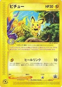 Pichu #045, Standard