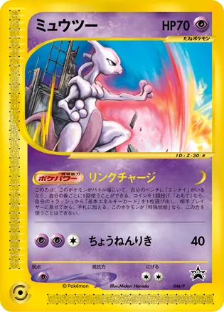 Mewtwo #046, Japanese P Promos