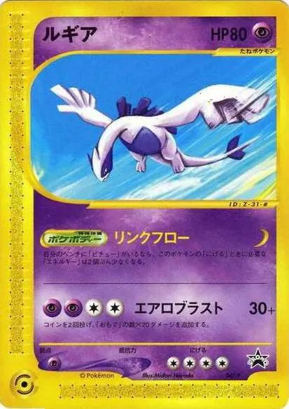Lugia #047, Japanese P Promos