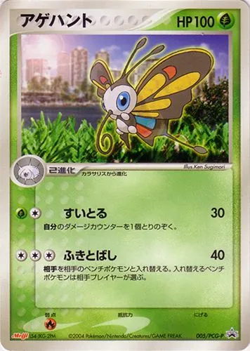 Beautifly #005, Japanese PCG-P Promos Meiji Chocolate