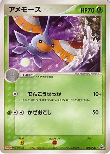 Masquerain #006, Japanese PCG-P Promos Meiji Chocolate