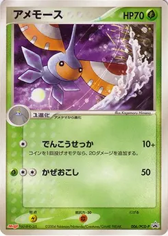 Masquerain #006, Meiji Chocolate