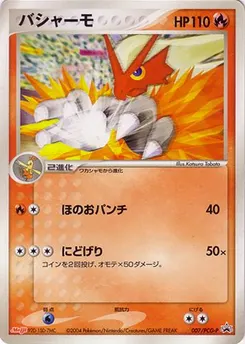Blaziken #007, Meiji Chocolate