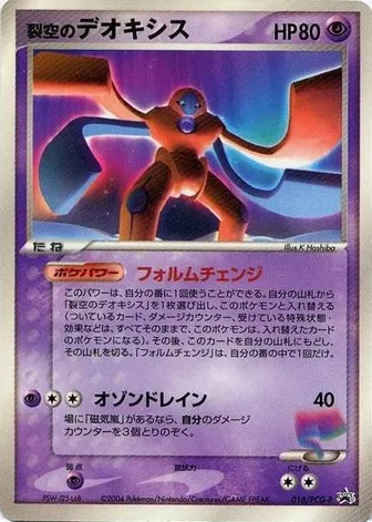 Sky-Splitting Deoxys #018, Japanese PCG-P Promos Wonderland Magazine #2