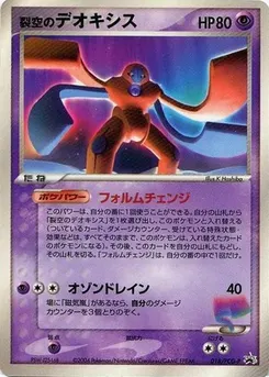 Sky-Splitting Deoxys #018, Wonderland Magazine #2