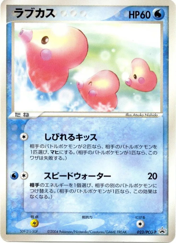 Luvdisc #023, Japanese PCG-P Promos