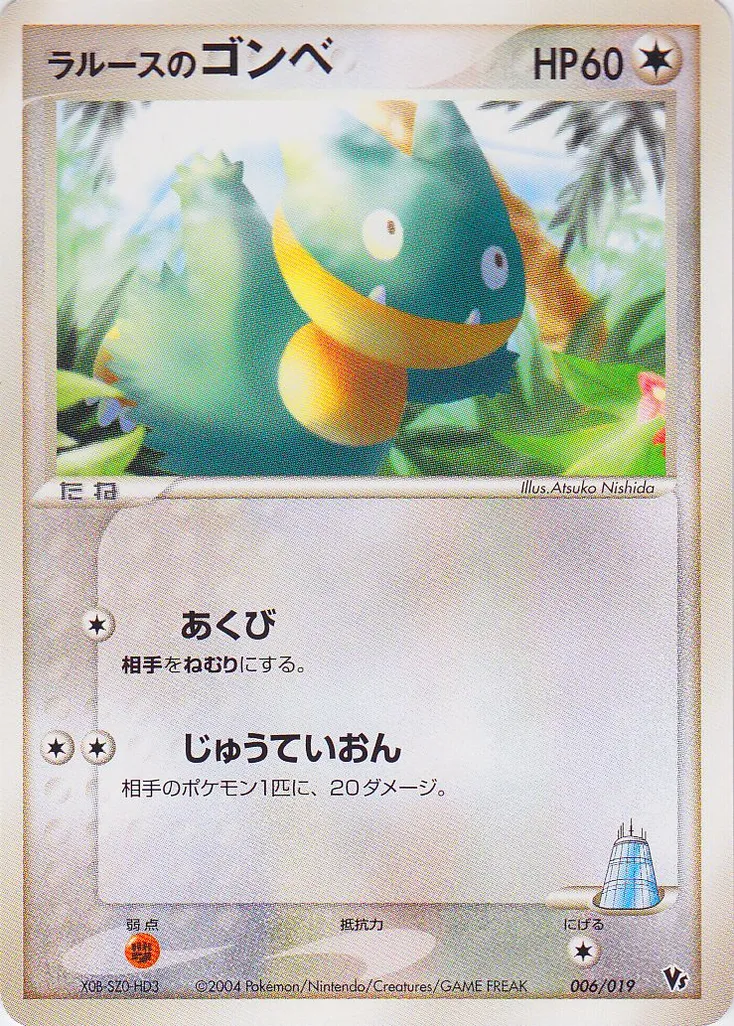 LaRousse's Munchlax #020, Japanese PCG-P Promos Shogakukan Magazine