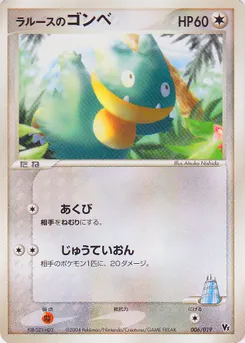 LaRousse's Munchlax #020, Shogakukan Magazine