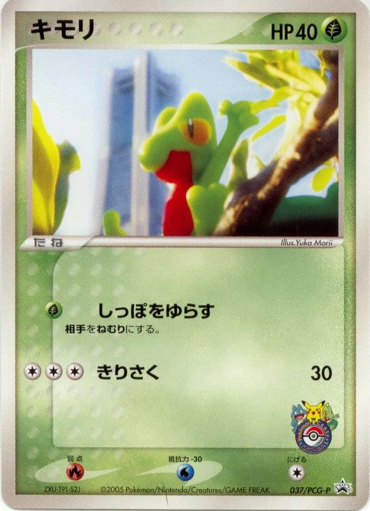 Treecko #037, Japanese PCG-P Promos Yokohama Pokemon Center