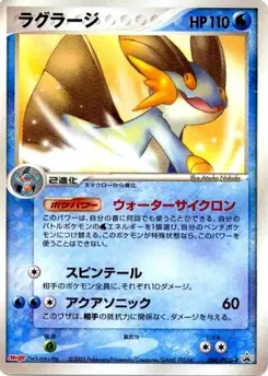 Swampert #066, Meiji Chocolate