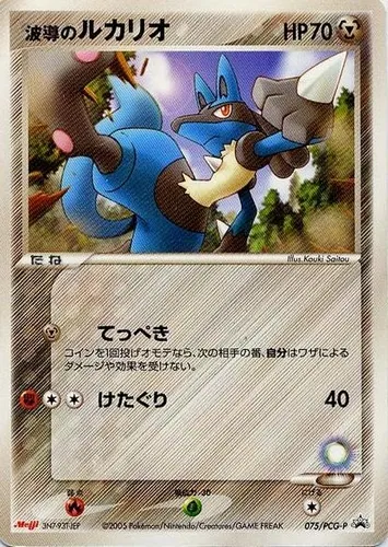 Aura's Lucario #075, Japanese PCG-P Promos Meiji Chocolate