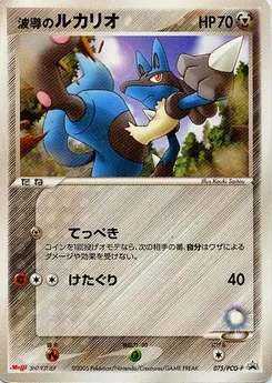 Aura's Lucario #075, Meiji Chocolate