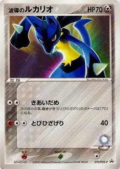 Aura's Lucario #079, Official Double Deck