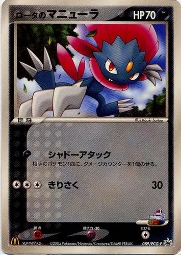 Rota's Weavile #089, Japanese PCG-P Promos McDonalds