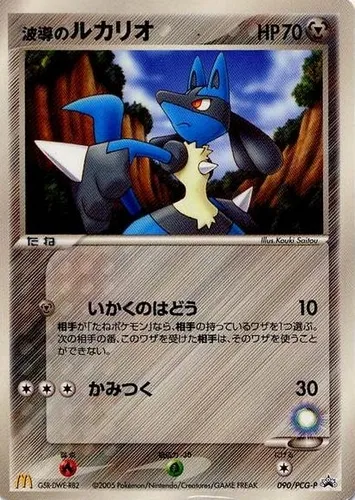 Aura's Lucario #090, Japanese PCG-P Promos McDonalds
