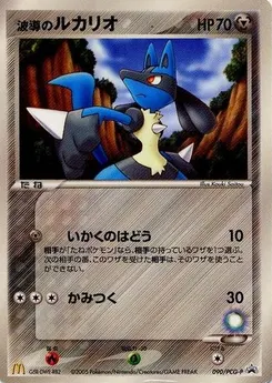 Aura's Lucario #090, McDonalds