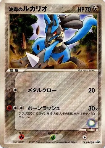 Aura's Lucario #092, Japanese PCG-P Promos Shogakukan July/August Issue Bouns Card