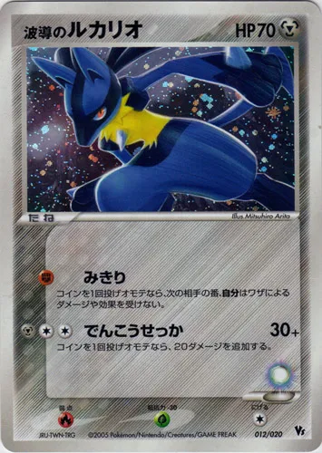 Aura's Lucario #093, Japanese PCG-P Promos Pokepark Grand Opening