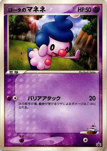 Rota's Mime Jr. #097, Japanese PCG-P Promos Wonderland Magazine