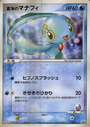 Sea's Manaphy #139, Japanese PCG-P Promos Meiji Chocolate