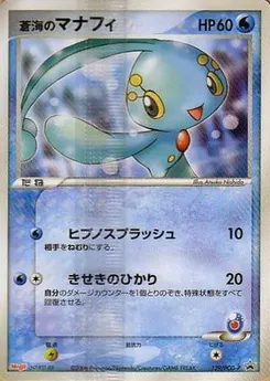 Sea's Manaphy #139, Meiji Chocolate