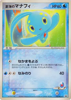 Sea's Manaphy #147, Standard