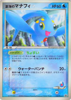 Sea's Manaphy #150, Shogakukan Magazine