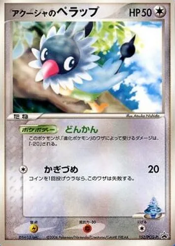 Samiya's Chatot #152, Japanese PCG-P Promos Wonderland Magazine #8