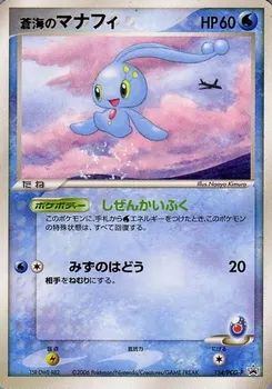 Sea's Manaphy #154, All Nippon Airways