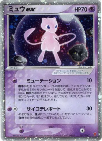 Mew ex #007, Japanese PLAY Promos 7,000 Exp Pts.