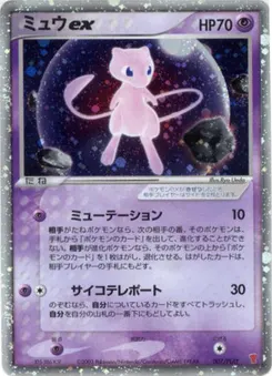 Mew ex #007, 7,000 Exp Pts.