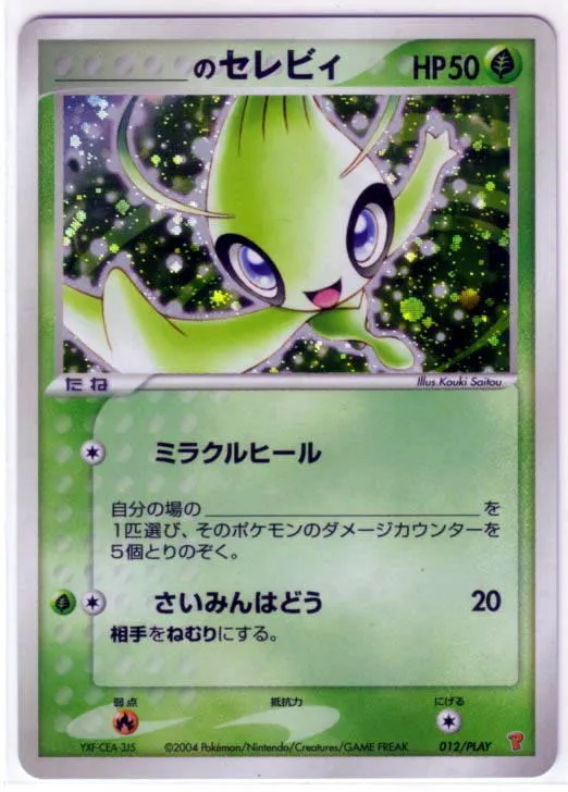 _____'s Celebi #012, Japanese PLAY Promos 2nd Season Subscription