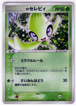 _____'s Celebi #012, 2nd Season Subscription