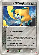 _____'s Jirachi #014, Japanese PLAY Promos 2nd Season Subscription