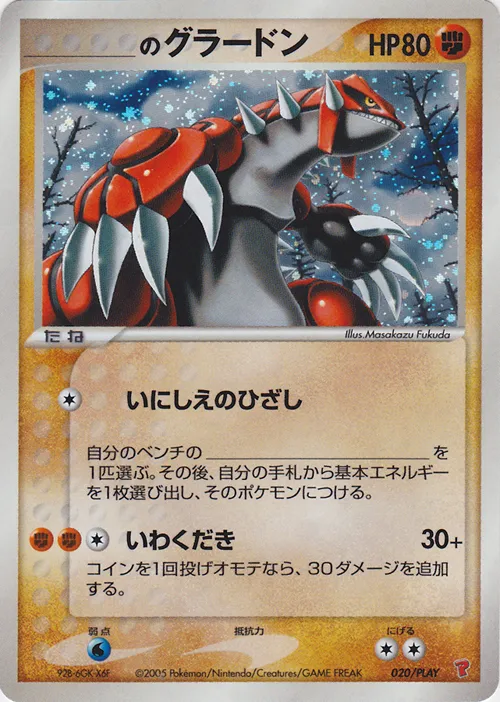 _____'s Groudon #020, Japanese PLAY Promos 3rd Season Subscription