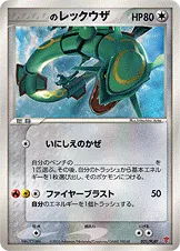 _____'s Rayquaza #021, Japanese PLAY Promos 3rd Season Subscription